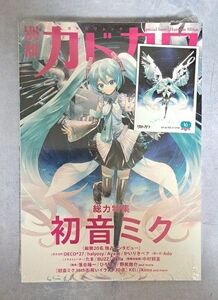 別冊カドカワ　総力特集初音ミク【Amazon.co.jp限定】KEI描き下ろし特製マグネットステッカー（表紙イラストVer.）付き