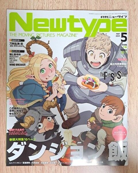 月刊ニュータイプ ２０２４年５月号 （ＫＡＤＯＫＡＷＡ）新品未読品　全付録付き