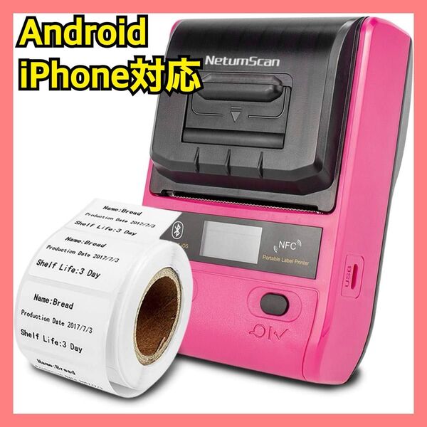 小型軽量【ラベルメーカー】スマホ iPhone Android サーマルラベル プリンター 文房具 感熱 お名前シール 新入園入学