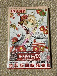 カードキャプターさくら クリアカード編★15巻 通常版★CLAMP