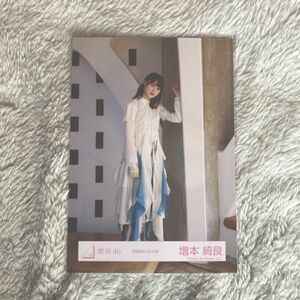 櫻坂46 増本綺良 生写真