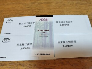 イオン　株主優待券　10000円分