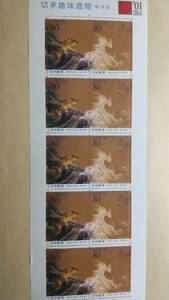 記念切手　切手趣味週間　2000年発行　80円　10枚 　800円　龍虎図　橋本雅邦　筆