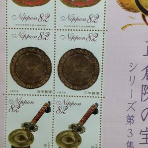 記念切手 正倉院の宝物シリーズ 82円 10枚 820円分 平成28年発行の画像4