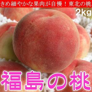 2個出品 福島県産 桃 あかつき 白桃 2kg化粧箱 予約 8月上旬頃から出荷 さんきん 1円の画像1