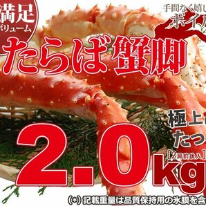 【1個出品】ボイル タラバガニ 約 2kg さんきん1円の画像1