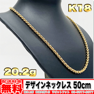 【送料無料】18金 デザイン ネックレス 中空 20g 50cm ◆ K18 実重量 20.21g 金 地金 (中古)