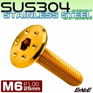 ステンレスボルト M6×25mm P1.0 ホールヘッド フラット 六角穴付 ボタンボルト SUS304 ゴールド TR0965