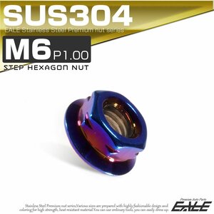 SUSステンレス M6 P=1.0 フランジ付き六角ナット 焼きチタン色 デザインナット TF0082