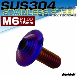 ボタンボルト M6×15mm P1.0 SUS304 ステンレス シェルヘッド 六角穴 フランジ付き ボルト 焼きチタンカラー TR0931