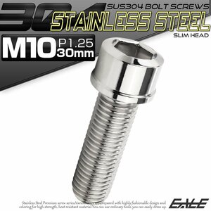 キャップボルト M10×30mm P1.25 六角穴付きボルト スリムヘッド シルバー カスタムボルト ステンレス製 TB0229