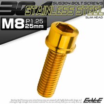 キャップボルト M8×25mm P1.25 六角穴付きボルト スリムヘッド ゴールド カスタムボルト ステンレス製 TB1053_画像1