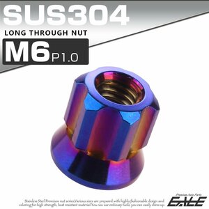 ロング貫通ナット M6 P=1.0 焼きチタン色 SUS304 ステンレス フランジ付 六角ナット 切削カスタムヘッド TF0064