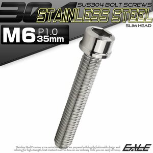 キャップボルト M6×35mm P1.0 六角穴付きボルト スリムヘッド シルバー カスタムボルト ステンレス製 TB0194