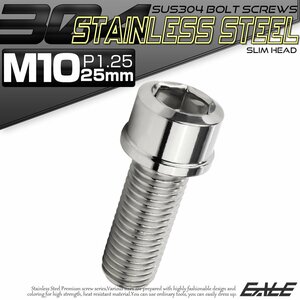 キャップボルト M10×25mm P1.25 六角穴付きボルト スリムヘッド シルバー カスタムボルト ステンレス製 TB0228