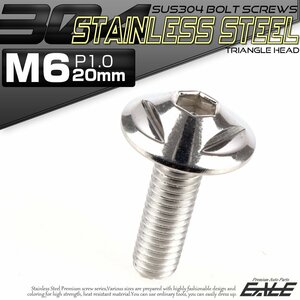 SUS304 フランジ付き ボタンボルト M6×20mm P1.0 六角穴 シルバー トライアングル ヘッド ステンレス ボルト TR0137