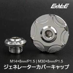 ホンダ汎用 ジェネレーターカバー クランク＆ポイントホール キャップセット ステンレス製 シルバー TH0319