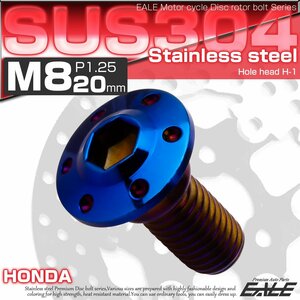 ブレーキ ディスクローター ボルト ホンダ用 M8×20mm P=1.25 ステンレス 削り出し ホールヘッド H-1 焼チタンカラー TD0006