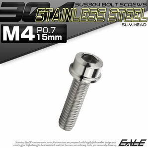 キャップボルト M4×15mm P0.7 六角穴付きボルト スリムヘッド シルバー カスタムボルト ステンレス製 TB0179の画像1