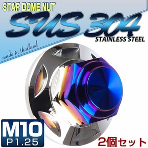 M10×P1.25 フランジ付き 袋ナット 2個セット SUSステンレス シルバーメッキ&焼きチタンカラー マフラー リアショック取り付けに TF0152