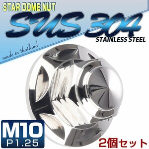 M10×P1.25 フランジ付き 袋ナット 2個セット SUSステンレス メッキ シルバー マフラー リアショック取り付けに TF0157