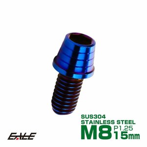 M8×15mm ステンレス テーパーシェルヘッドボルト キャップボルト フレームやブレーキ周りに 焼チタンカラー TB0388