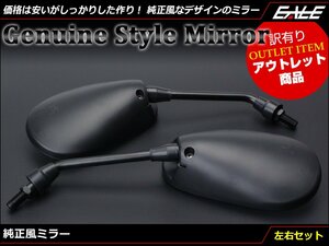 純正風 オーバル(楕円)デザイン ミラー 左右セット M10正ネジ対応 凸面鏡採用 破損時などの補修/交換用に ブラック S-531