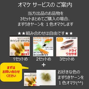 ハルゼミフライ ミンミンフロート 2ヶ送料無料 セミフライ シケーダ フライフィッシング 中禅寺湖 支笏湖 阿寒湖 セミルアー 春蝉の画像8