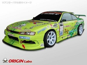 アンダーパネル ディフューザー 14後期 オリジン S14 シルビア 後期 フロントアンダーパネル FRP製 ORIGIN Labo. フロントパネル