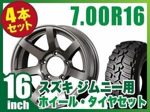 【4本組】ジムニー用(JB64 JB74 JB23 JA11系) MUD-S7 16インチ×5.5J-20 ガンメタリック×DUNLOP GRANDTREK MT2 700R16 【オリジン】