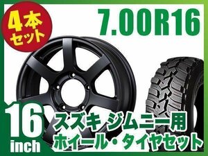 【4本組】ジムニー用(JB64 JB23 JA11系) MUD-S7 16インチ×5.5J+20 マットブラック×DUNLOP GRANDTREK MT2 700R16 【ORIGIN Labo.】