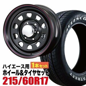 【1本組】200系 ハイエース デイトナ 17インチ×6.5J+38 ブラック×ALLENCOUNTER（オーレンカウンター） 215/60R17 ホワイトレター