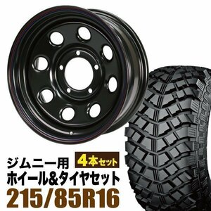 【4本組】ジムニー用(JB64 JB74 JB23 JA11系) 鉄八 16インチ×6.0J-20 ブラック×YOKOHAMA GEOLANDAR M/T+ 215/85R16 114/112L LT