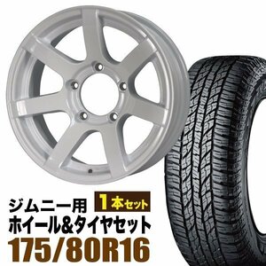 【1本組】ジムニー用(JB64 JB74 JB23 JA11系) MUD-S7 16インチ×5.5J-20 シャインホワイト×YOKOHAMA GEOLANDAR A/T G015 175/80R16