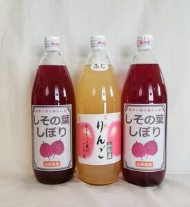 お買得セット３本　赤紫蘇ジュース２本&ふじりんごジュース１本