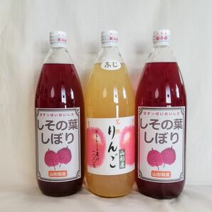 お買得セット３本　赤紫蘇ジュース２本&ふじりんごジュース１本