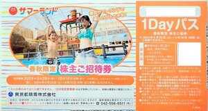 【即決/送63円～】　東京サマーランド 株主ご招待券　１Dayパス（春秋限定）　2枚セット　（個数6）