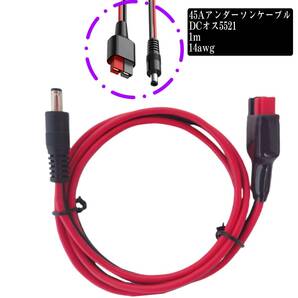 45Aアンダーソンケーブル1m DCオス5521 14AWG Anderson 太陽光パネルなどへ