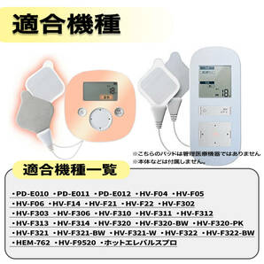 20枚 オムロン互換 ホットエレパルス パッドHV-PAD２ ３対応 機種多数 温熱低周波治療器 HV-F320-BW 温熱低周波治療器 HV-F320-PK の画像4