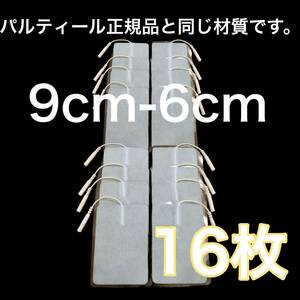 16枚　高耐久パッド セキスイテクノゲル ツインビートr 2　3ターボ　pro　プロ ディノス コア5000/X/Xターボ/G4iテクノリンク等