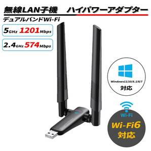 デュアルバンド　WIFI子機　wifi6　2.4G+5.8G　PIK-LINK AX1800　管理番号2385
