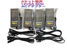 4セット　12V5A　60Ｗ　ACアダプター4セット　電源アダプター　コネクタサイズ：5.5㎜＊2.1㎜　60Ｗ　管理番号360_画像6