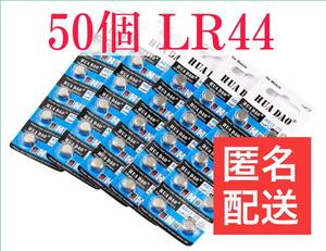 50 piece LR44(AG13) alkali button battery control number 6