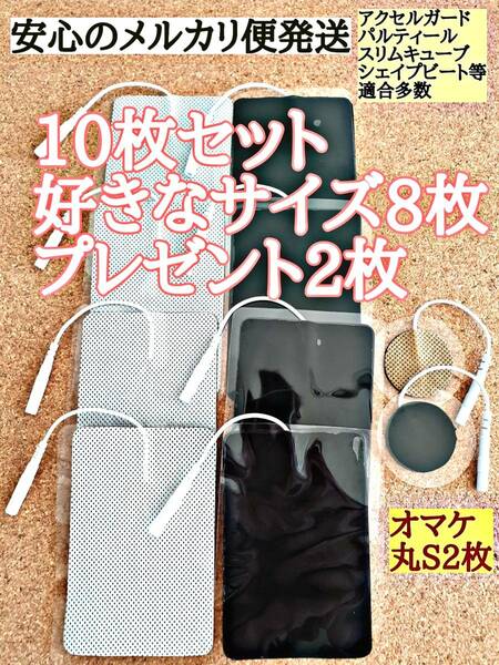 ８枚+α　べとつき改善済み　共通パッドLサイズ　干渉波 ハイボルト　アクセルガード アスリートミニ イートロン エスパージュ espurge等