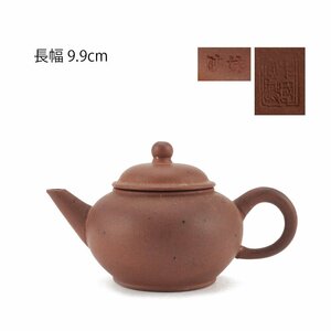 【夢工房】唐物 朱泥 「 中国宜興 」底款 蓋裏 在印 煎茶 急須　　　MC-372