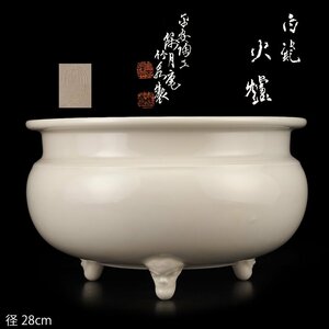 [ dream atelier ] first generation three . bamboo Izumi made white porcelain fire . green tea bin . also box MC-354