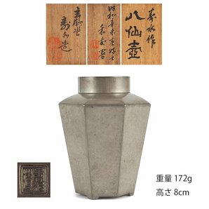 【夢工房】寿水 造 錫 八仙壷 煎茶 茶壷 共箱 箱書 重量172ｇ  OC-201の画像1