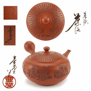 [ dream atelier ]. river snow . "hu" pot . structure .. heart . carving green tea small teapot also box OC-346