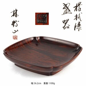 [ dream atelier ]. crane mountain work zelkova . lacquer . vessel also box two multi-tiered food box ( green tea tray ) OC-252