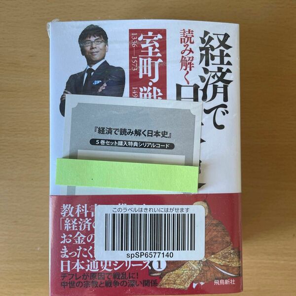 経済で読み解く日本史　文庫版　５冊セット 上念　司　著